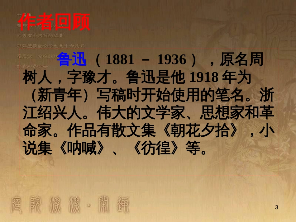 七年级生物上册 第二单元 第一章 第一二节综合课件 （新版）新人教版 (199)_第3页