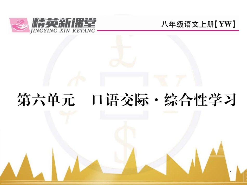 九年级英语上册 Module 11 Photos基础梳理课件 （新版）外研版 (1127)_第1页