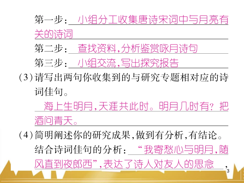 九年级英语上册 Module 11 Photos基础梳理课件 （新版）外研版 (1127)_第3页