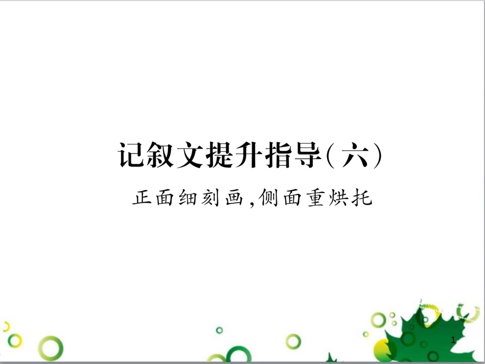 二年级数学上册 第2单元 100以内的加法和减法（退位减）课件 新人教版 (626)_第1页