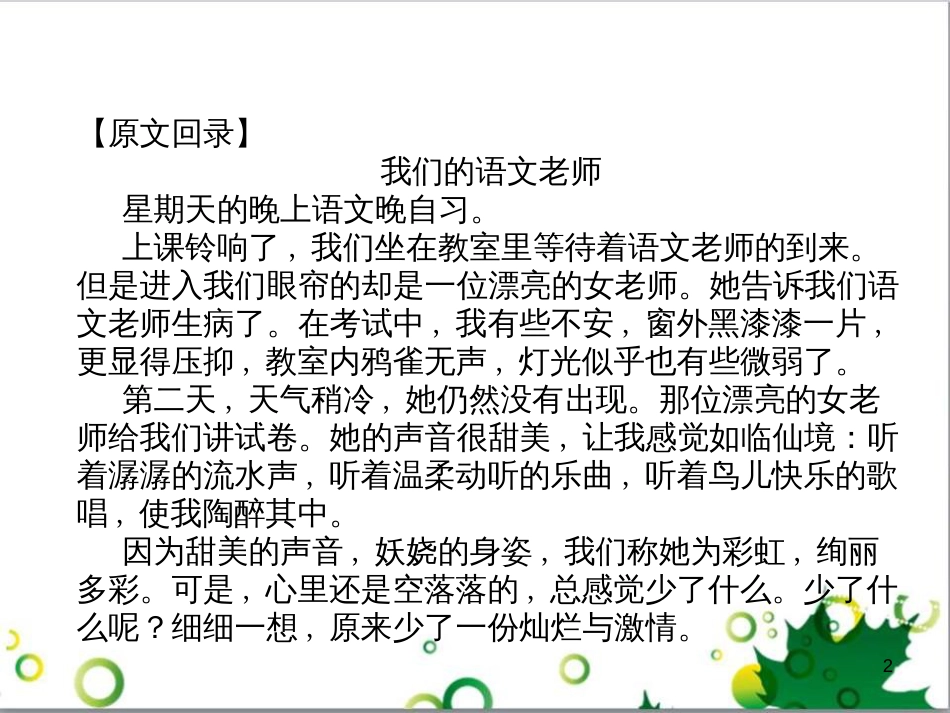 二年级数学上册 第2单元 100以内的加法和减法（退位减）课件 新人教版 (626)_第2页
