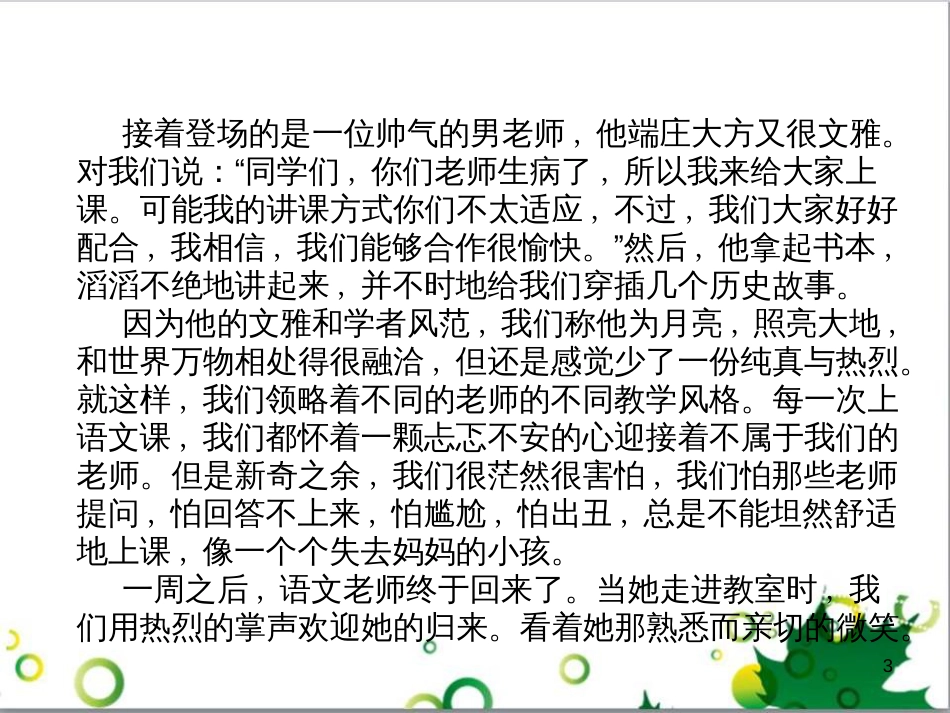 二年级数学上册 第2单元 100以内的加法和减法（退位减）课件 新人教版 (626)_第3页