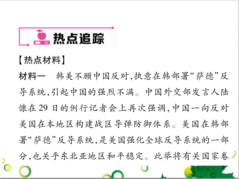 二年级数学上册 第2单元 100以内的加法和减法（退位减）课件 新人教版 (128)_第3页