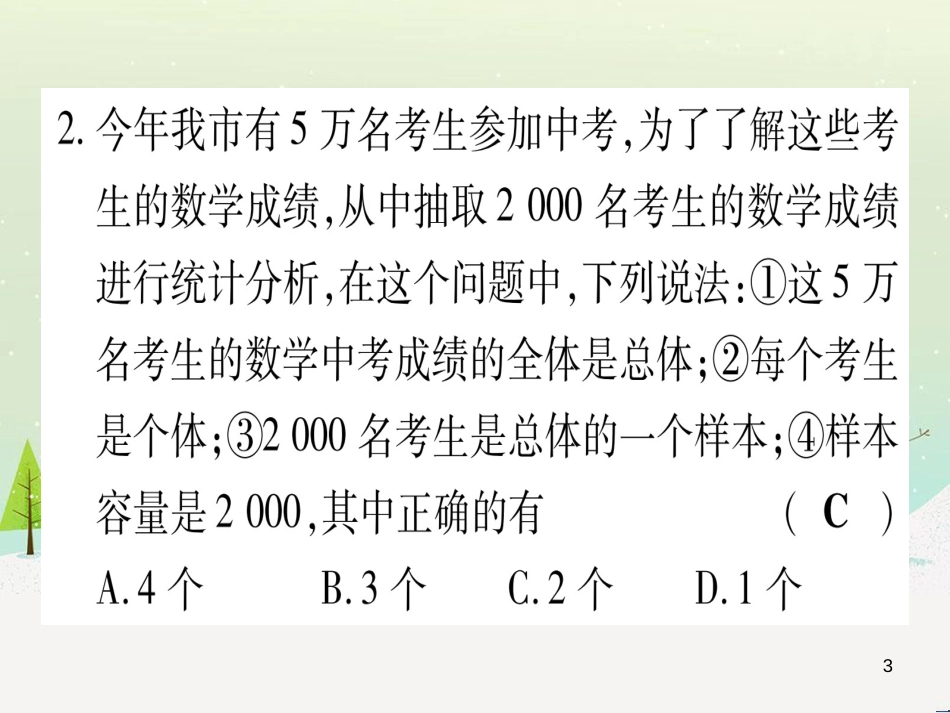 中考化学 第1单元 走进化学世界 第1课时 物质的变化和性质（提分精练）课件 (12)_第3页