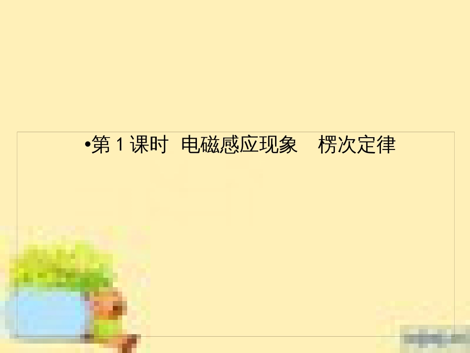 高考政治一轮复习 第一单元 文化与生活单元优化总结课件 新人教版必修3 (453)_第2页