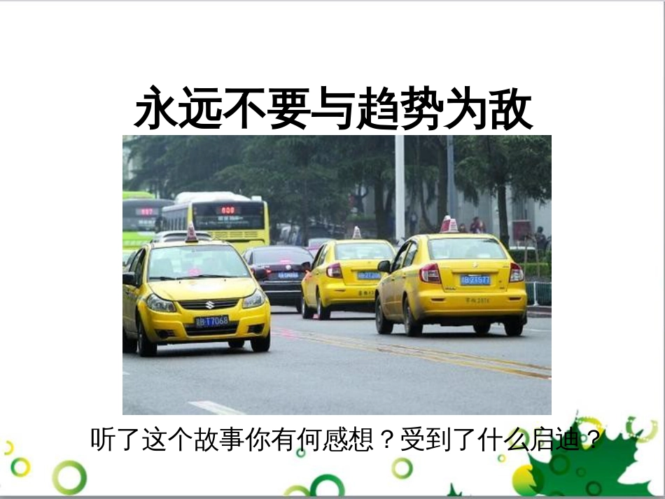 二年级数学上册 第2单元 100以内的加法和减法（退位减）课件 新人教版 (163)_第1页