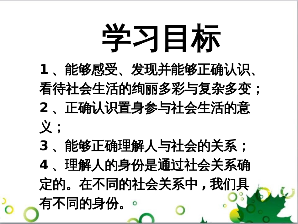 二年级数学上册 第2单元 100以内的加法和减法（退位减）课件 新人教版 (163)_第3页