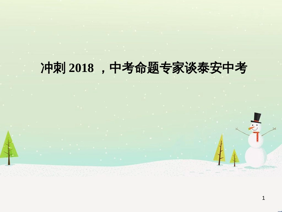 中考地理 第二部分 专题复习 高分保障 专题1 读图、析图、绘图、用图课件 (49)_第1页