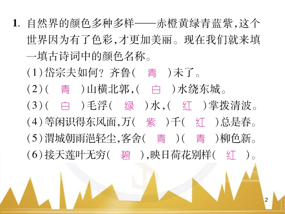 九年级英语上册 Module 11 Photos基础梳理课件 （新版）外研版 (1128)_第2页