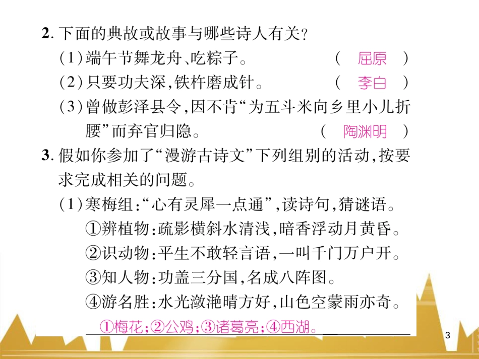 九年级英语上册 Module 11 Photos基础梳理课件 （新版）外研版 (1128)_第3页