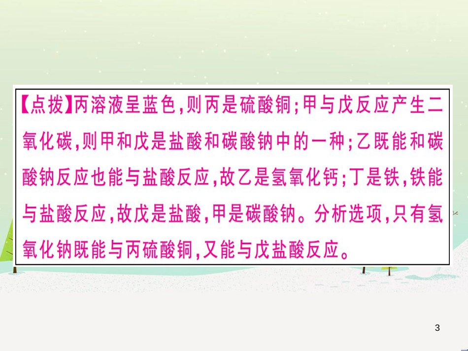 九年级化学下册 第八单元 金属和金属材料 第1课时 几种重要的金属习题课件 （新版）新人教版 (7)_第3页