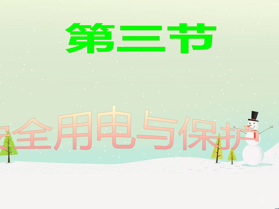 九年级化学上册 3.3 元素习题课件 （新版）新人教版 (471)_第1页