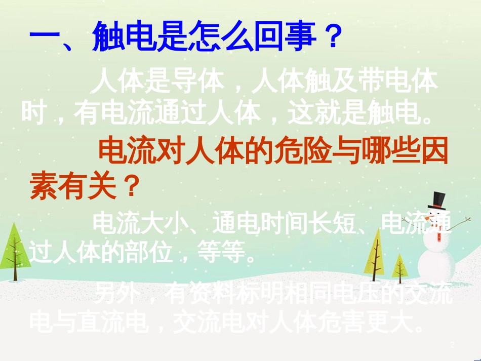 九年级化学上册 3.3 元素习题课件 （新版）新人教版 (471)_第2页