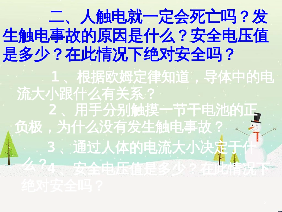 九年级化学上册 3.3 元素习题课件 （新版）新人教版 (471)_第3页