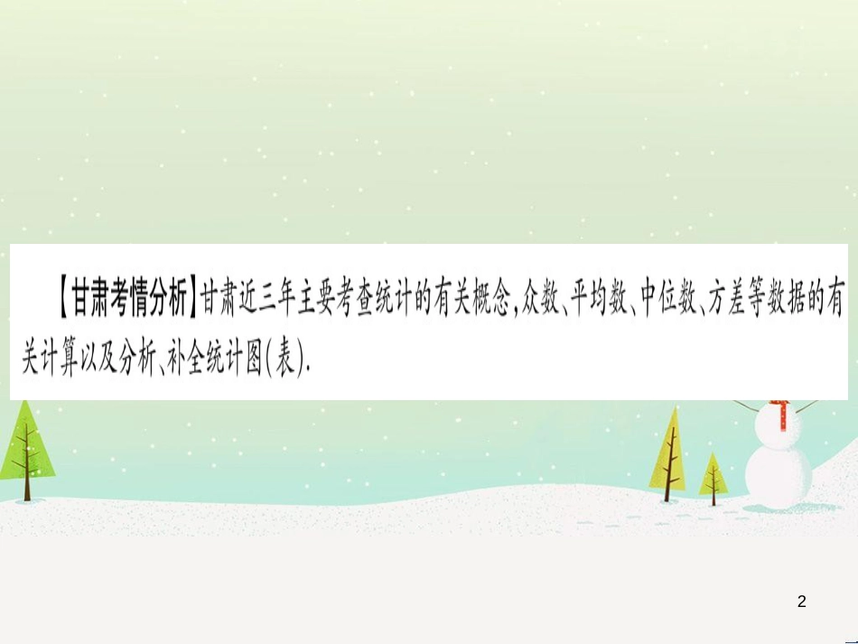 中考化学 第1单元 走进化学世界 第1课时 物质的变化和性质（提分精练）课件 (13)_第2页