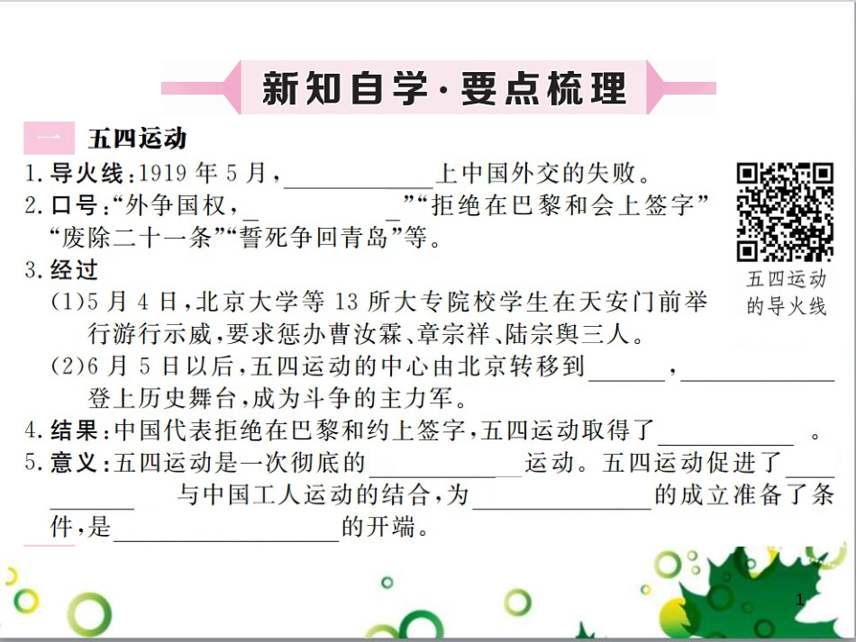 二年级数学上册 第2单元 100以内的加法和减法（退位减）课件 新人教版 (213)_第1页
