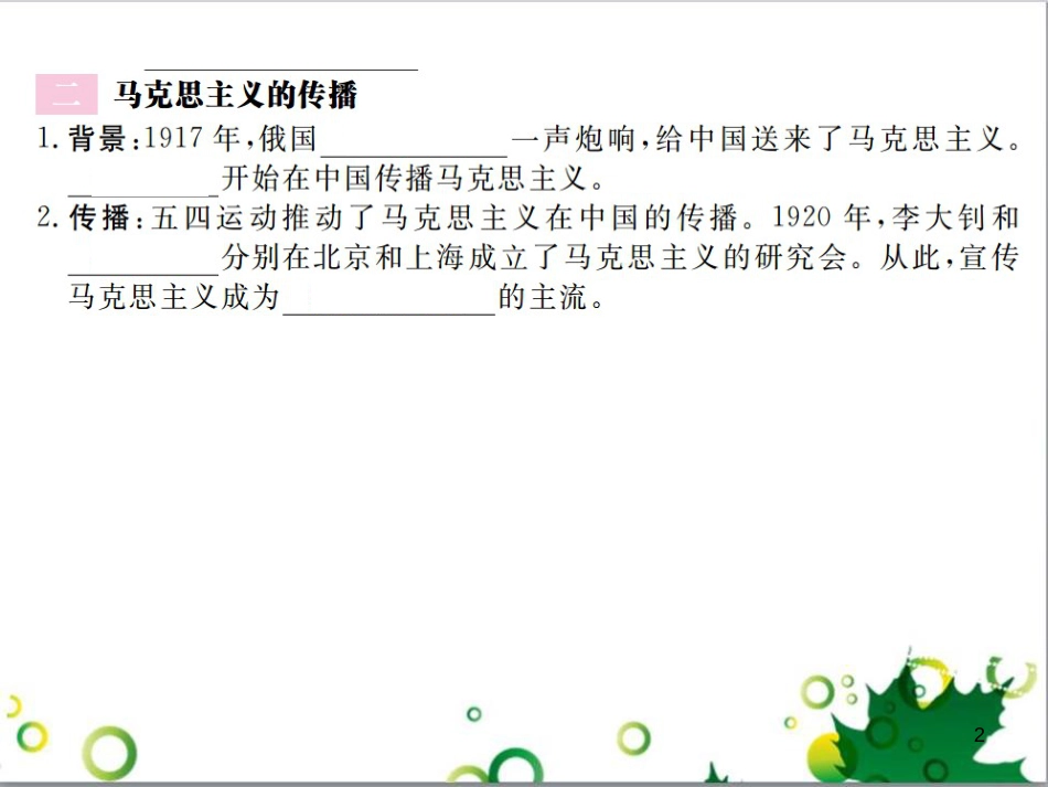 二年级数学上册 第2单元 100以内的加法和减法（退位减）课件 新人教版 (213)_第2页