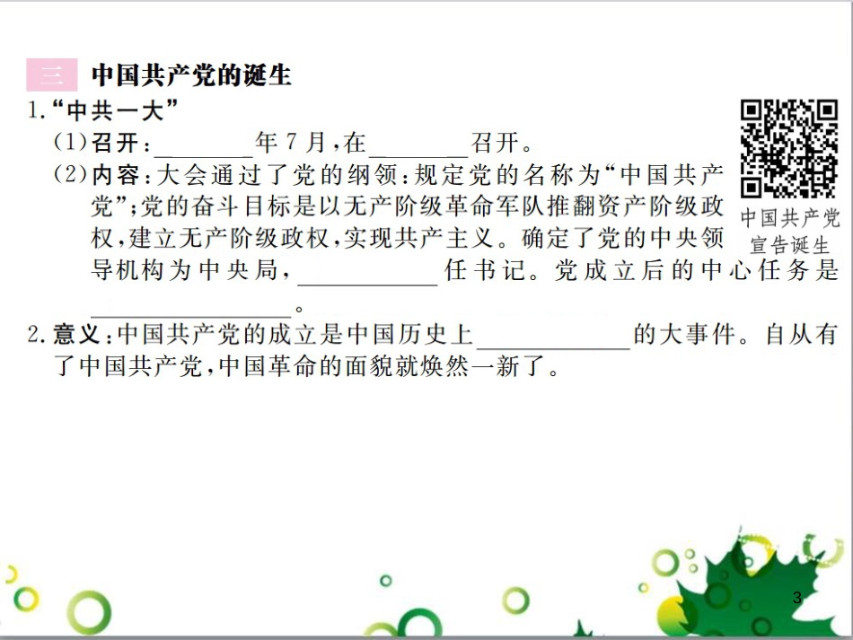 二年级数学上册 第2单元 100以内的加法和减法（退位减）课件 新人教版 (213)_第3页