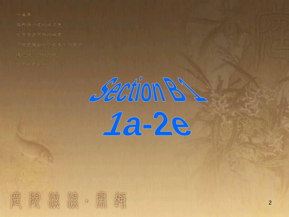 七年级生物上册 第二单元 第一章 第一二节综合课件 （新版）新人教版 (101)_第2页