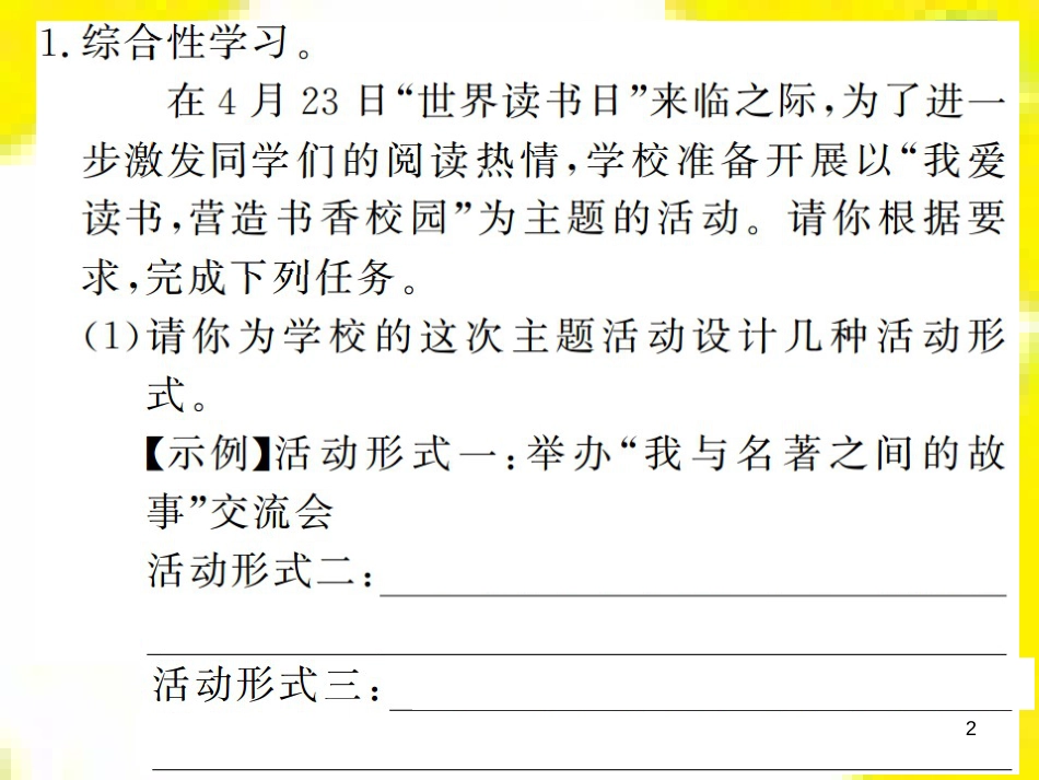 九年级语文上学期期中测试课件 新人教版 (79)_第2页