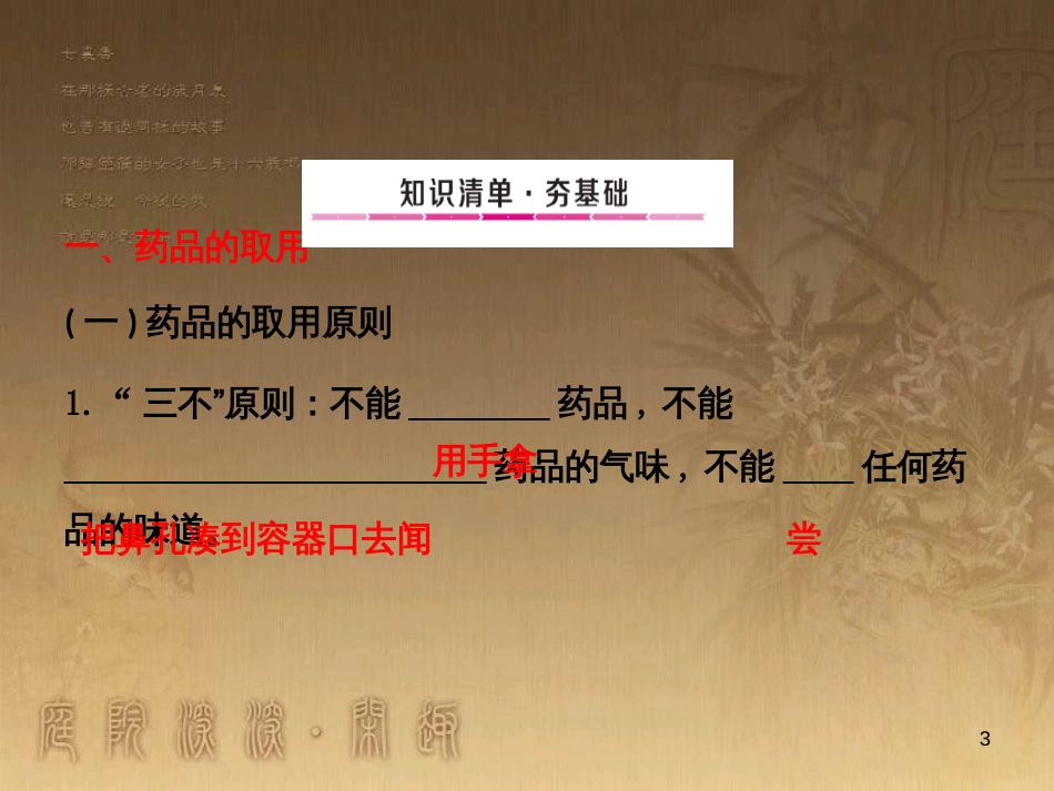中考化学总复习 专题14 化学与环境保护专题课件 (9)_第3页