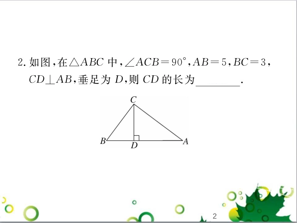 二年级数学上册 第2单元 100以内的加法和减法（退位减）课件 新人教版 (505)_第2页