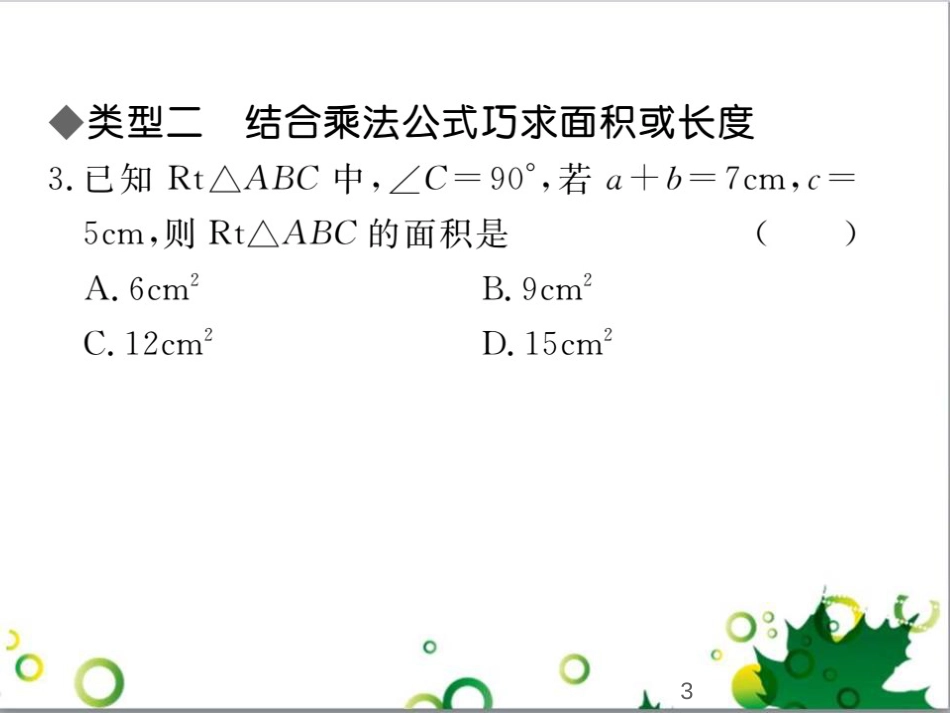 二年级数学上册 第2单元 100以内的加法和减法（退位减）课件 新人教版 (505)_第3页