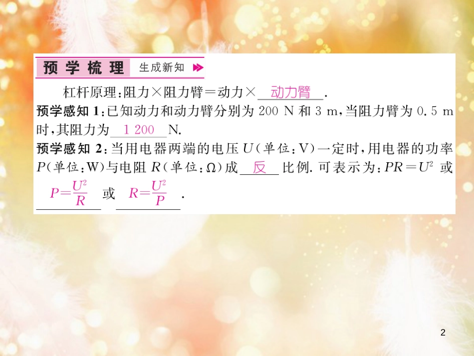 （遵义专版）九年级数学下册 第26章 反比例函数 26.2 实际问题与反比例函数 第2课时 利用反比例函数解决有关物理问题习题课件 （新版）新人教版_第2页