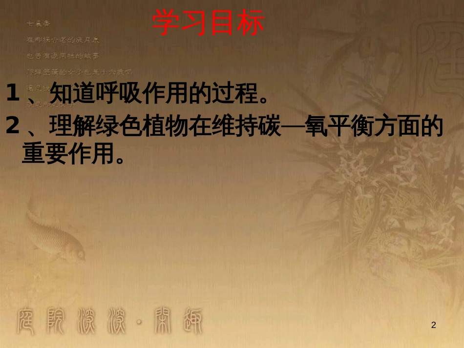 七年级生物上册 第二单元 第一章 第一二节综合课件 （新版）新人教版 (225)_第2页