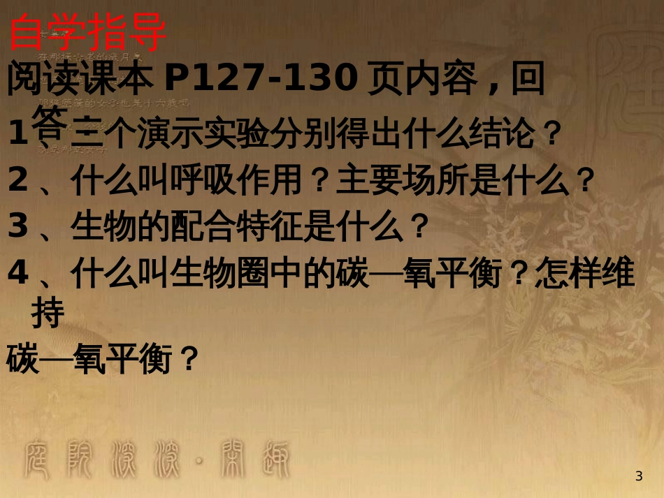 七年级生物上册 第二单元 第一章 第一二节综合课件 （新版）新人教版 (225)_第3页