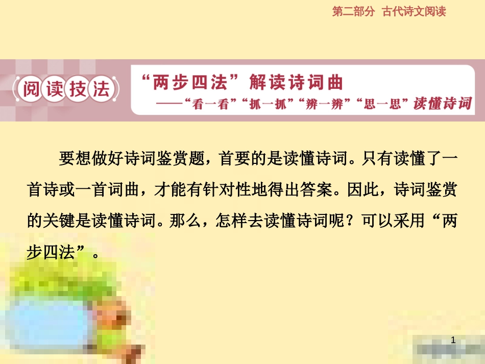 高考政治一轮复习 第一单元 文化与生活单元优化总结课件 新人教版必修3 (535)_第1页