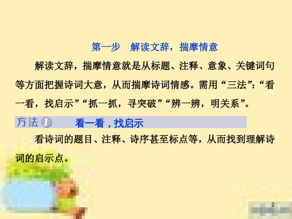 高考政治一轮复习 第一单元 文化与生活单元优化总结课件 新人教版必修3 (535)_第2页