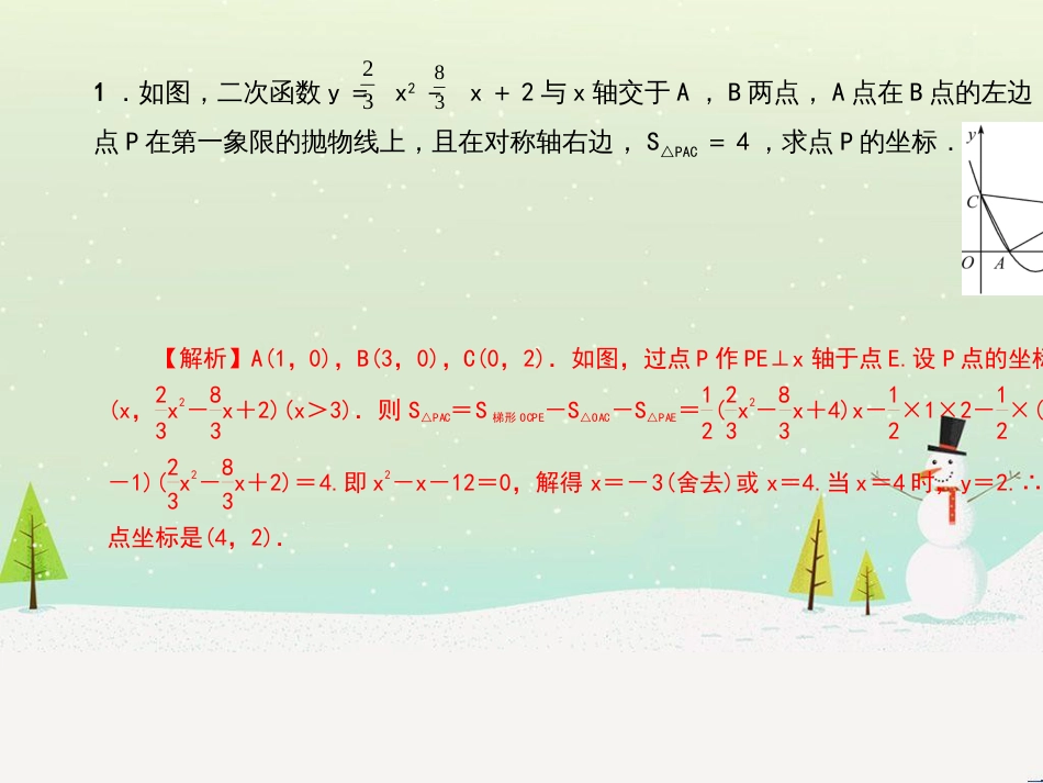 九年级数学上册 第二十二章 二次函数 专题6 运用待定系数法求二次函数的解析式课件 （新版）新人教版 (5)_第2页