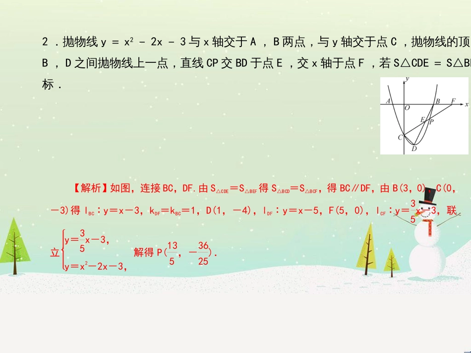 九年级数学上册 第二十二章 二次函数 专题6 运用待定系数法求二次函数的解析式课件 （新版）新人教版 (5)_第3页