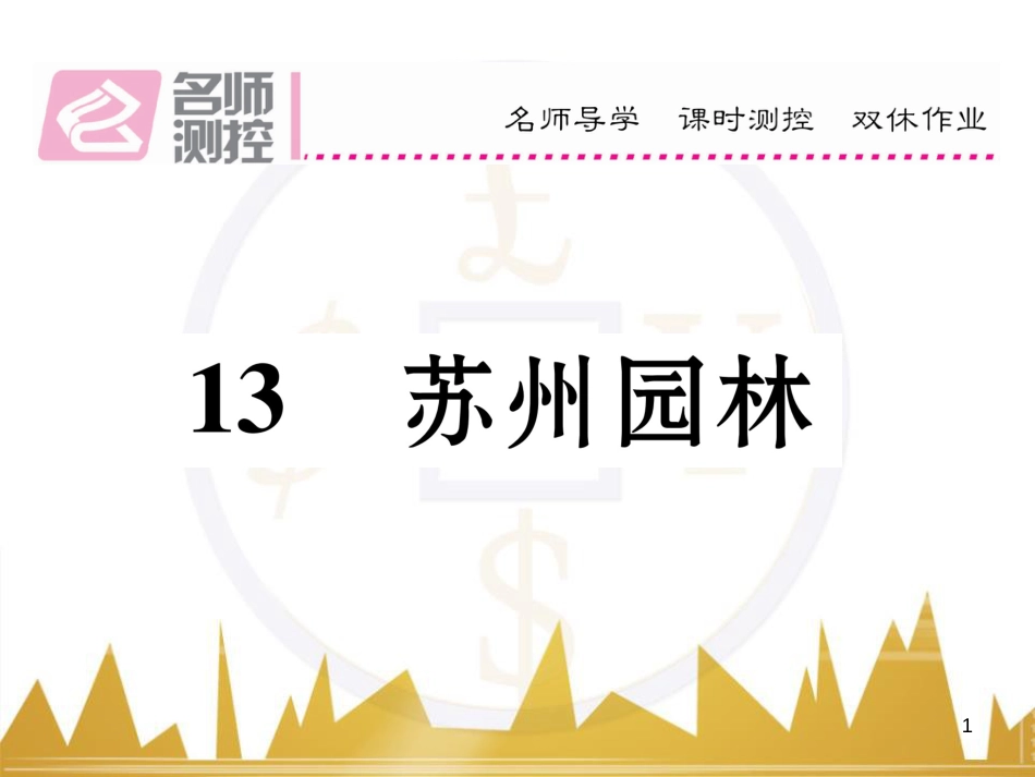 九年级英语上册 Module 11 Photos基础梳理课件 （新版）外研版 (1173)_第1页