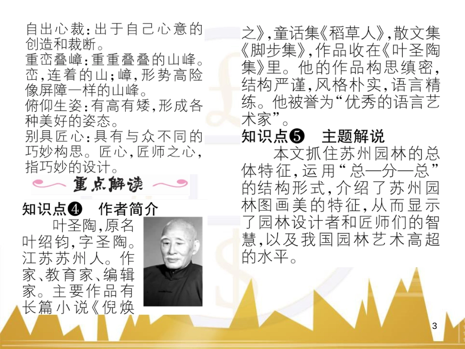 九年级英语上册 Module 11 Photos基础梳理课件 （新版）外研版 (1173)_第3页