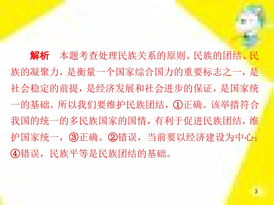 高考政治一轮总复习 第三部分 文化生活 第4单元 发展中国特色社会主义文化 第九课 建设社会主义文化强国限时规范特训课件 (1402)_第3页