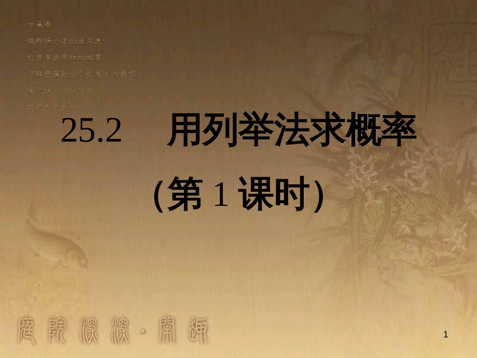 七年级生物上册 第二单元 第一章 第一二节综合课件 （新版）新人教版 (180)_第1页