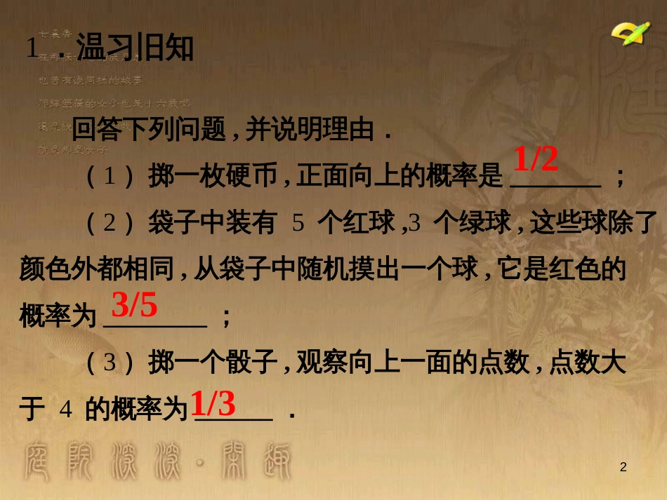 七年级生物上册 第二单元 第一章 第一二节综合课件 （新版）新人教版 (180)_第2页
