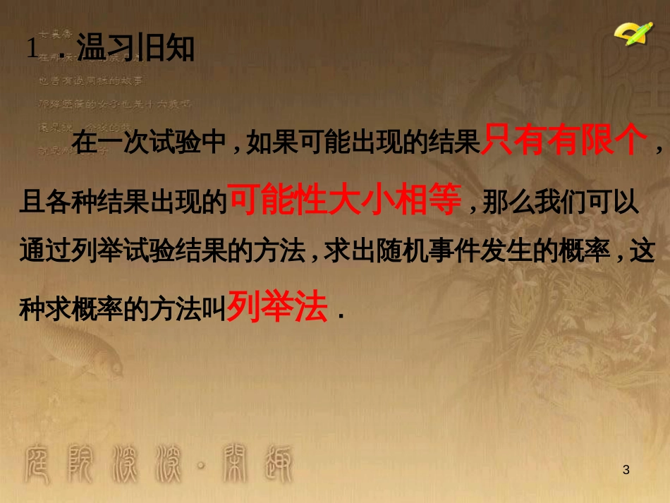 七年级生物上册 第二单元 第一章 第一二节综合课件 （新版）新人教版 (180)_第3页