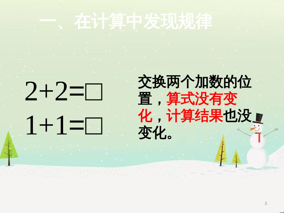 三年级数学上册 第八单元 分数的初步认识（第1课时）分数的初步认识课件1 西师大版 (295)_第3页