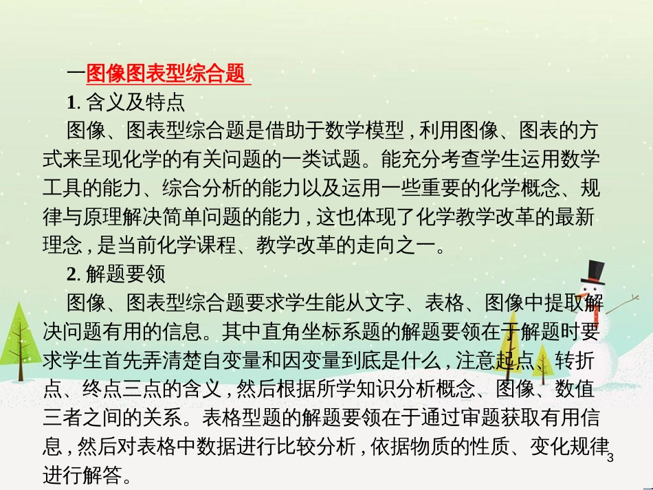 中考化学总复习 第八单元 金属和金属材料课件 (20)_第3页