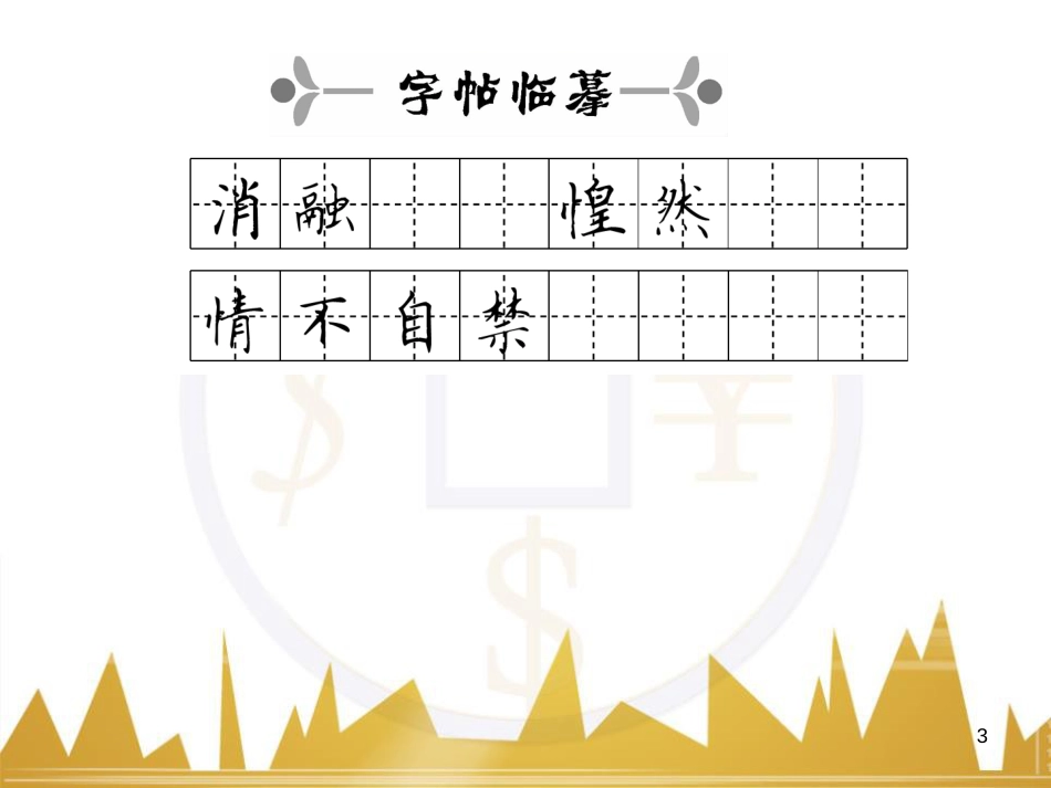九年级英语上册 Module 11 Photos基础梳理课件 （新版）外研版 (1171)_第3页