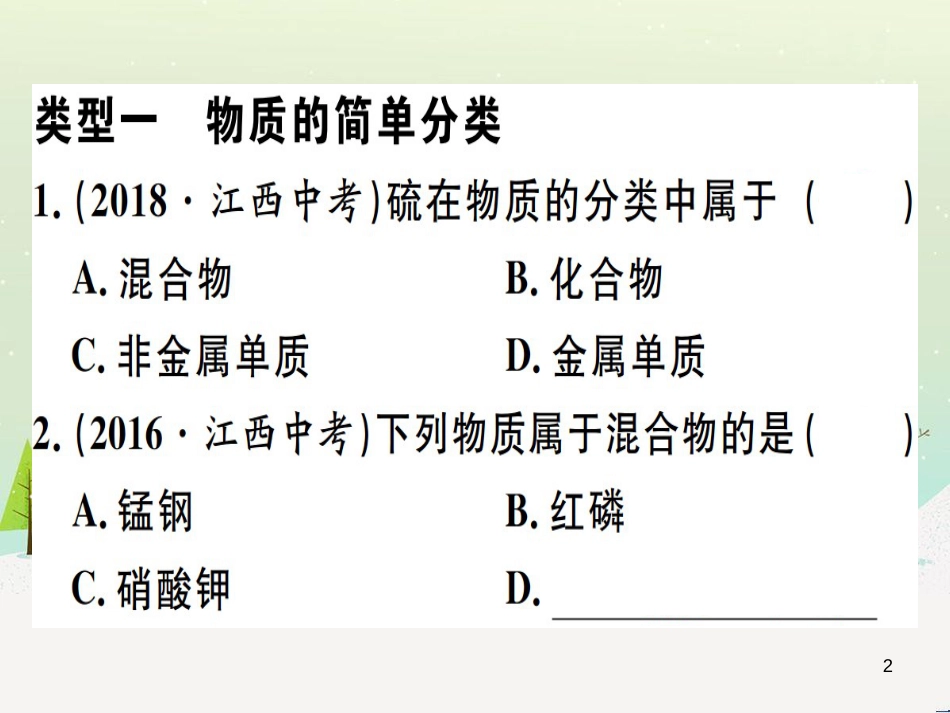 九年级化学下册 第八单元 金属和金属材料 第1课时 几种重要的金属习题课件 （新版）新人教版 (6)_第2页