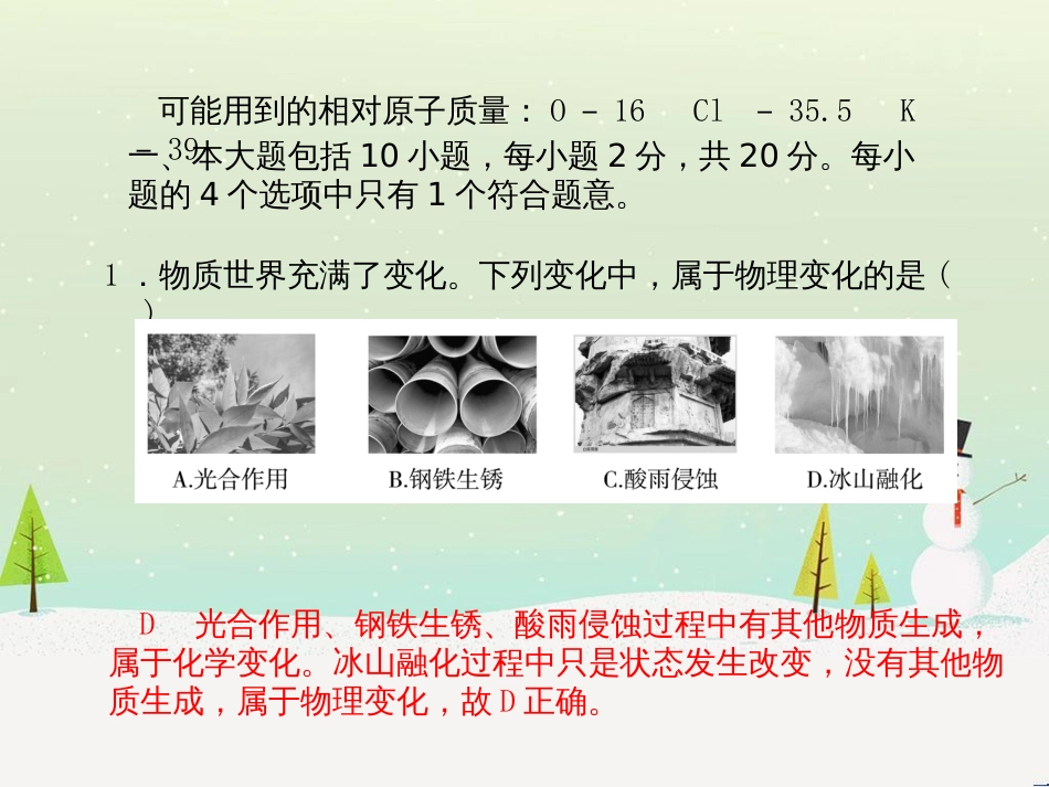 中考化学总复习 第二部分 专题复习 高分保障 专题二 化学思想方法的应用课件 新人教版 (17)_第3页
