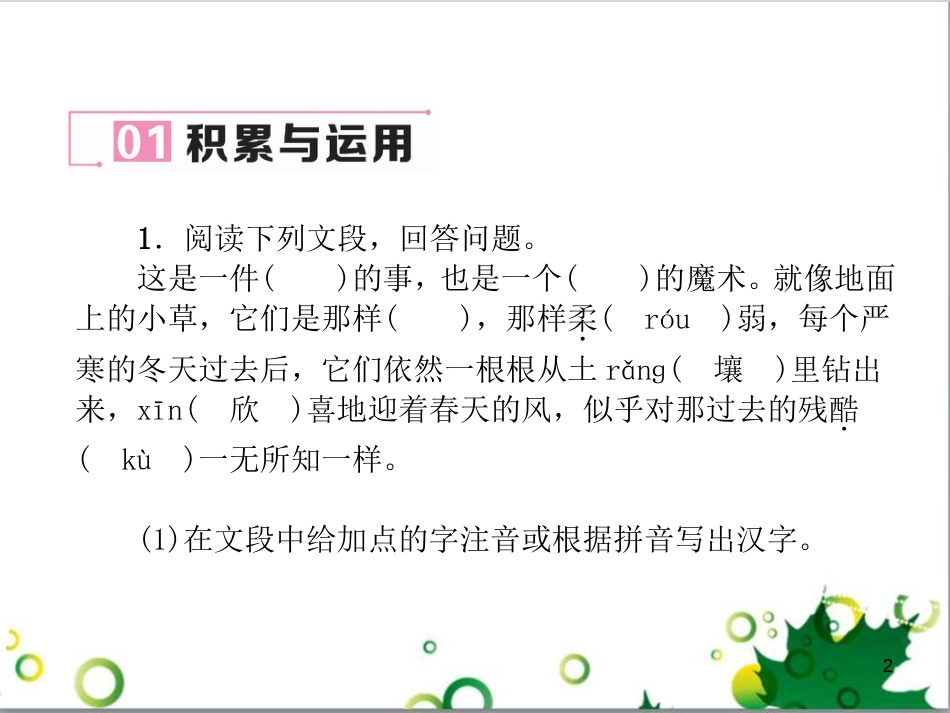 二年级数学上册 第2单元 100以内的加法和减法（退位减）课件 新人教版 (599)_第2页
