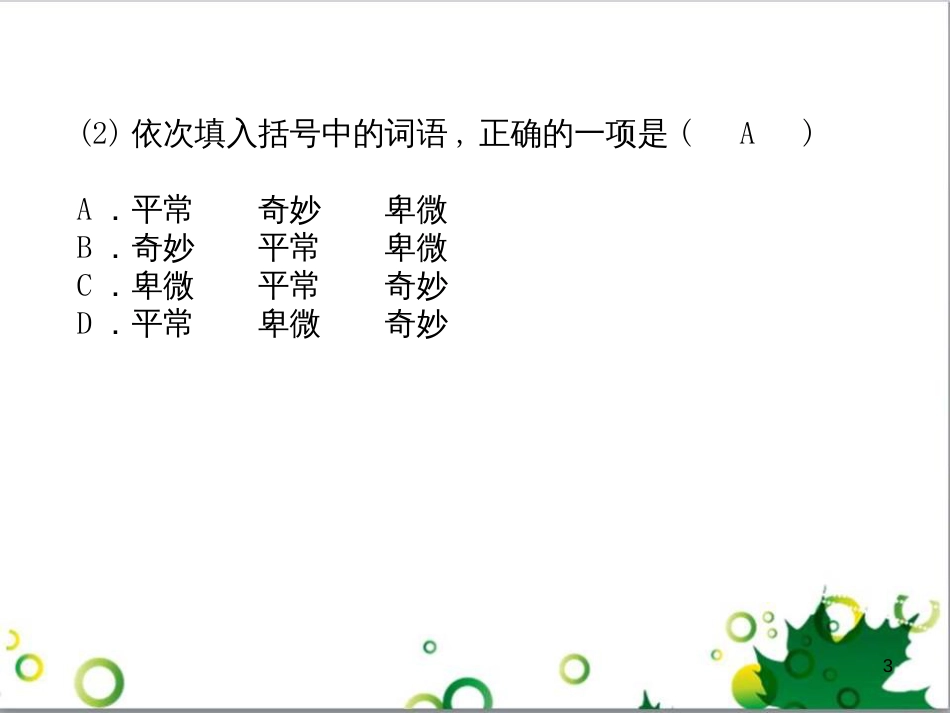 二年级数学上册 第2单元 100以内的加法和减法（退位减）课件 新人教版 (599)_第3页