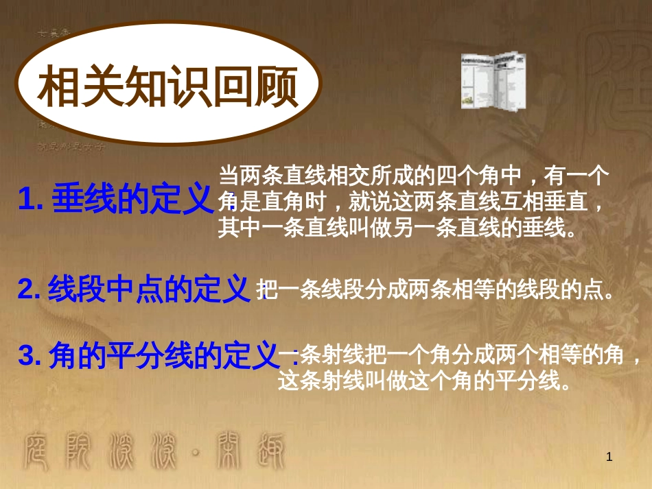 七年级生物上册 第二单元 第一章 第一二节综合课件 （新版）新人教版 (18)_第1页