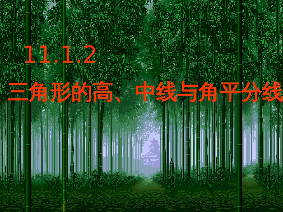 七年级生物上册 第二单元 第一章 第一二节综合课件 （新版）新人教版 (18)_第2页