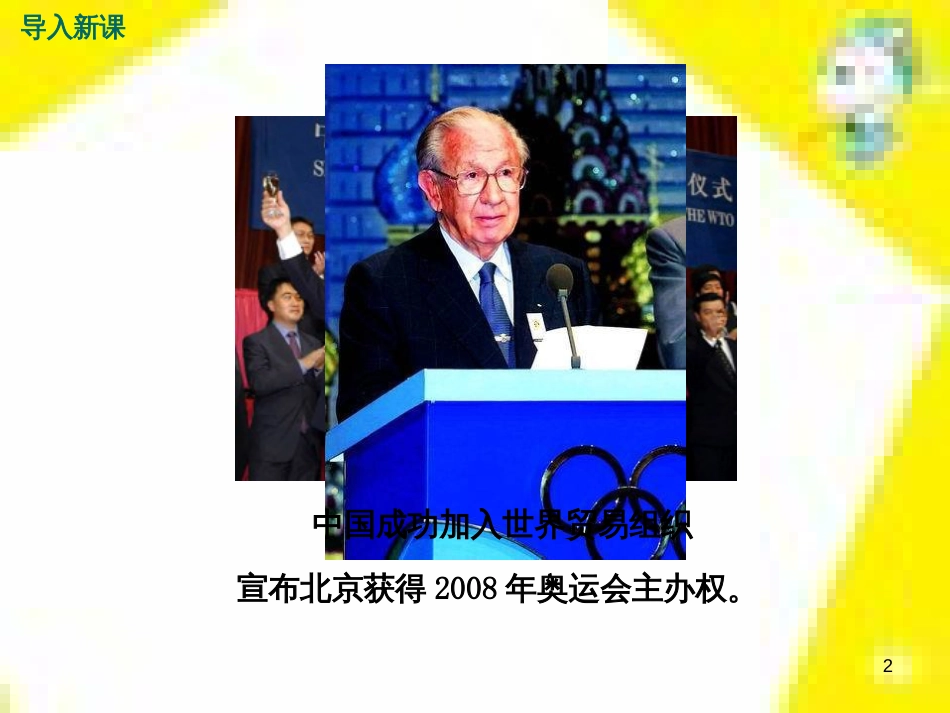 九年级语文上学期期中测试课件 新人教版 (61)_第2页